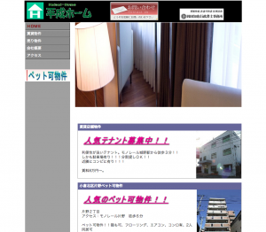 平成ホーム有限会社さま過去のホームページスクリーンショット